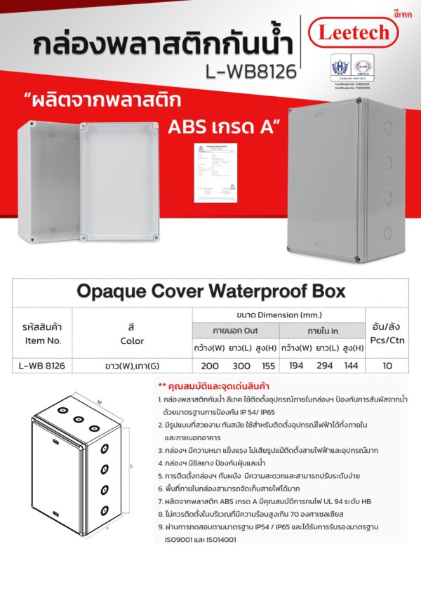กล่องกันน้ำ 8 x 12 x 6 L-WB 8126 LEETECH - Image 2