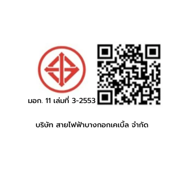 สาย THW BCC - Image 4