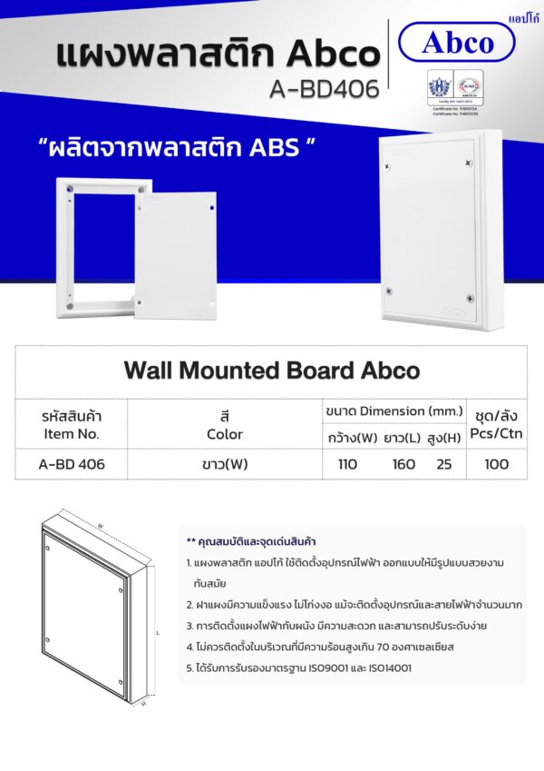 แผงไฟพลาสติก 4 x 6 A-BD 406 ABCO - Image 2