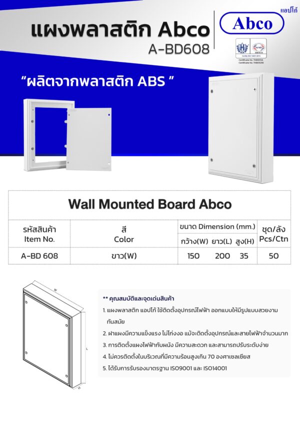 แผงไฟพลาสติก 6 x 8 A-BD 608 ABCO - Image 2