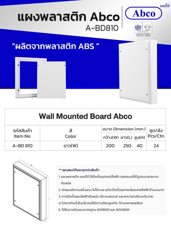 แผงไฟพลาสติก 8 x 10 A-BD 810 ABCO - Image 2