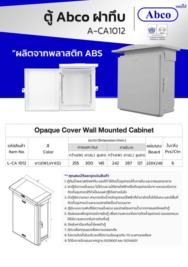 ตู้กันน้ำ ฝาทึบ มีหลังคา 10 x 12 A-CA 1012 ABCO - Image 2