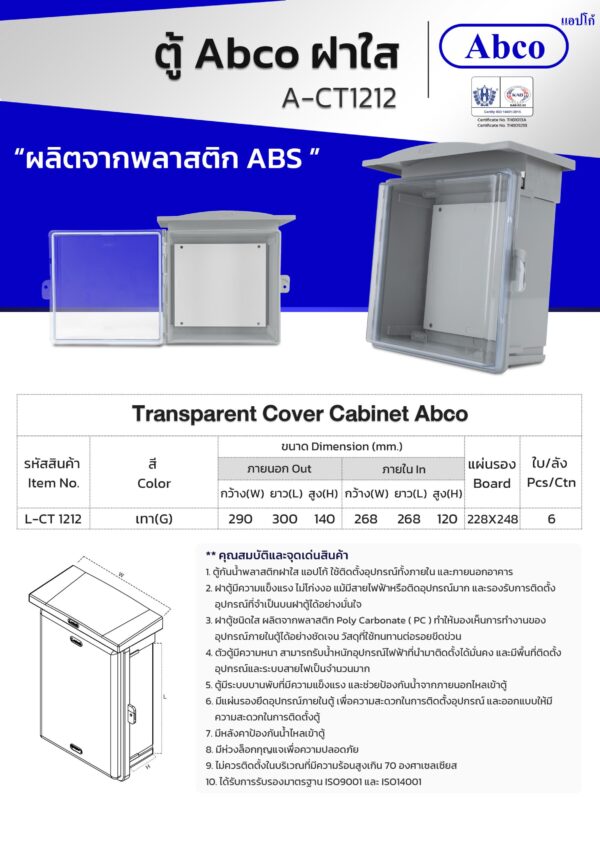 ตู้กันน้ำ ฝาใส มีหลังคา 12 x 12 A-CT 1212 ABCO - Image 3
