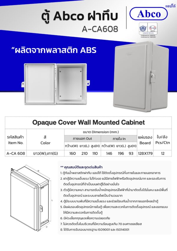 ตู้กันน้ำ ฝาทึบ 6 x 8 A-CA 608 ABCO - Image 2