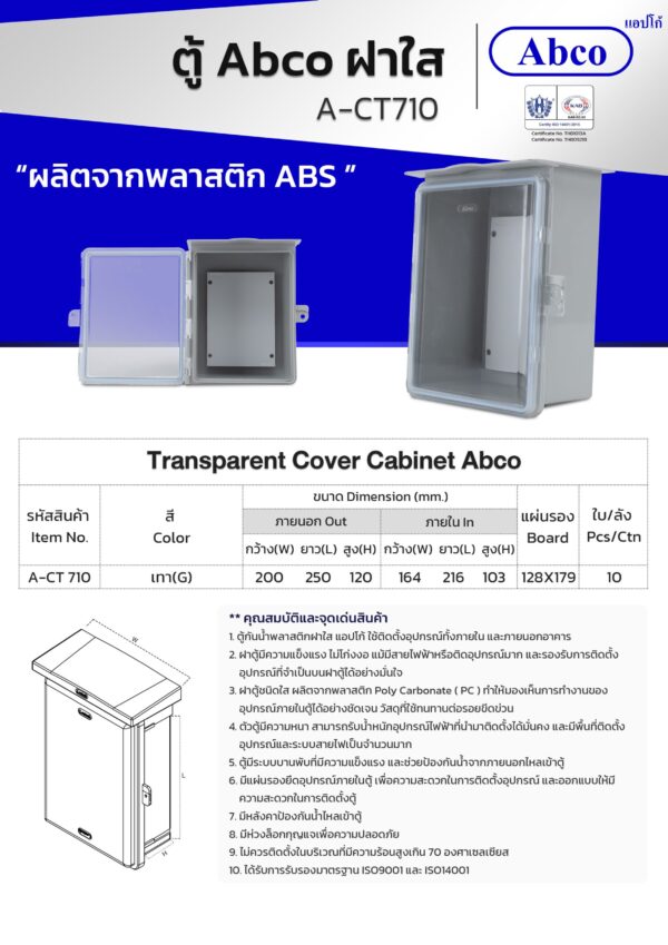 ตู้กันน้ำ ฝาใส มีหลังคา 7 x 10 A-CT 710 ABCO - Image 2