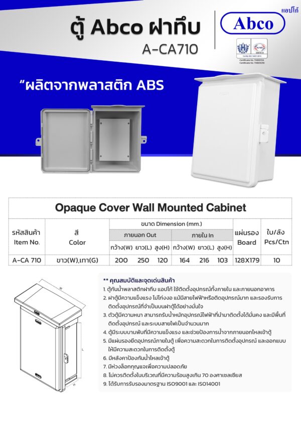 ตู้กันน้ำ ฝาทึบ มีหลังคา 7 x 10 A-CA 710 ABCO - Image 2