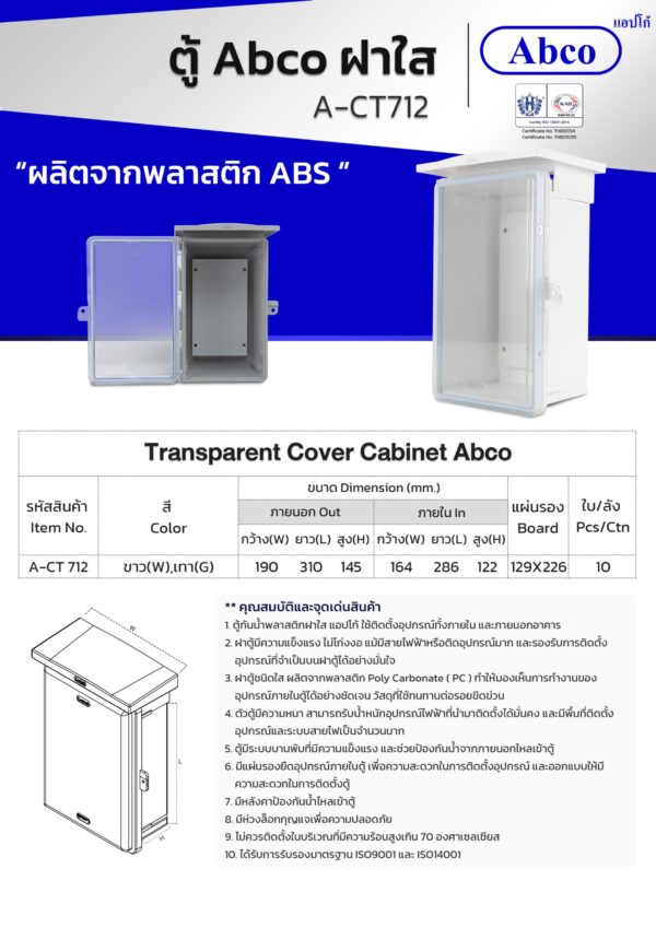 ตู้กันน้ำ ฝาใส มีหลังคา 7 x 12 A-CT 712 ABCO - Image 2