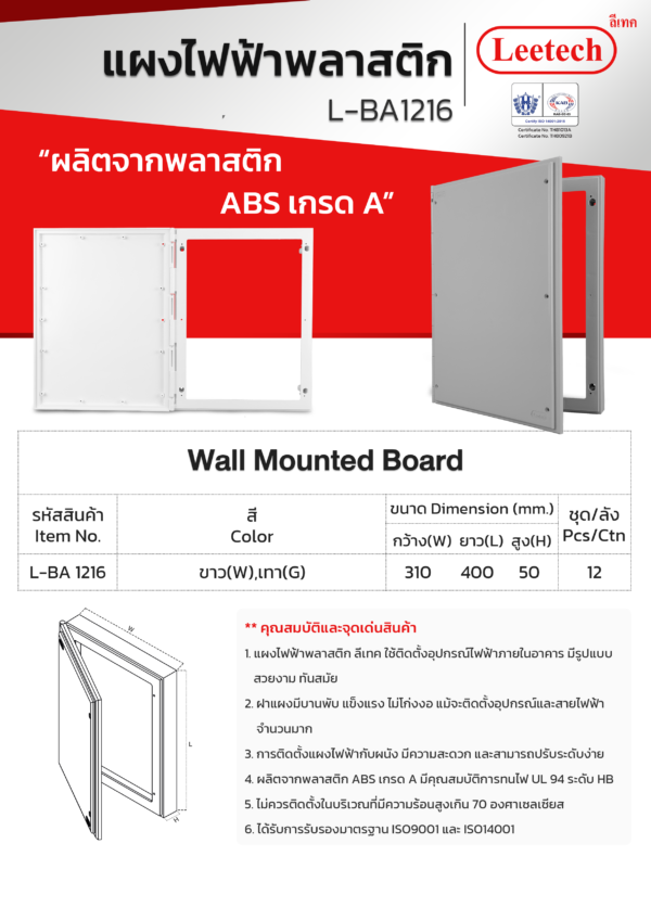 แผงไฟฟ้าพลาสติก 12 x 16 L-BA 1216 LEETECH - Image 2