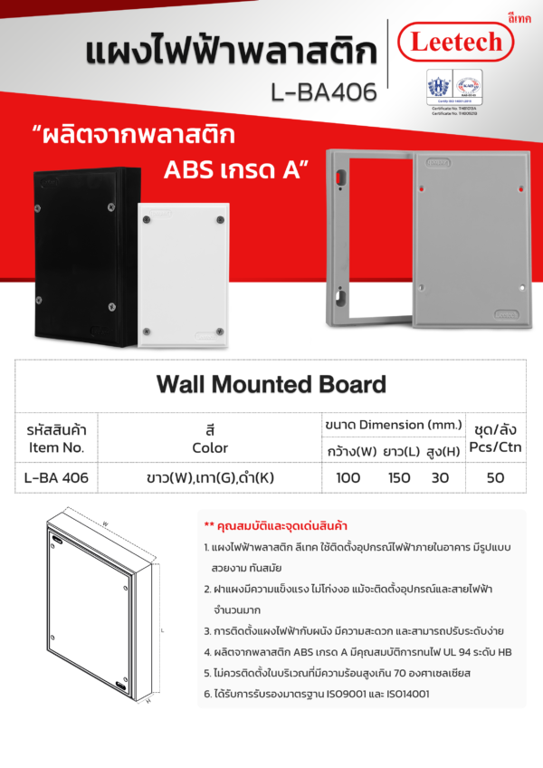 แผงไฟฟ้าพลาสติก 4 x 6  L-BA 406 LEETECH - Image 2