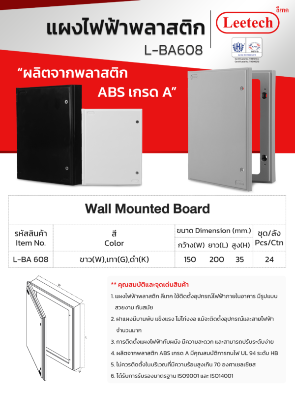 แผงไฟฟ้าพลาสติก 6 x 8 L-BA 608 LEETECH - Image 2