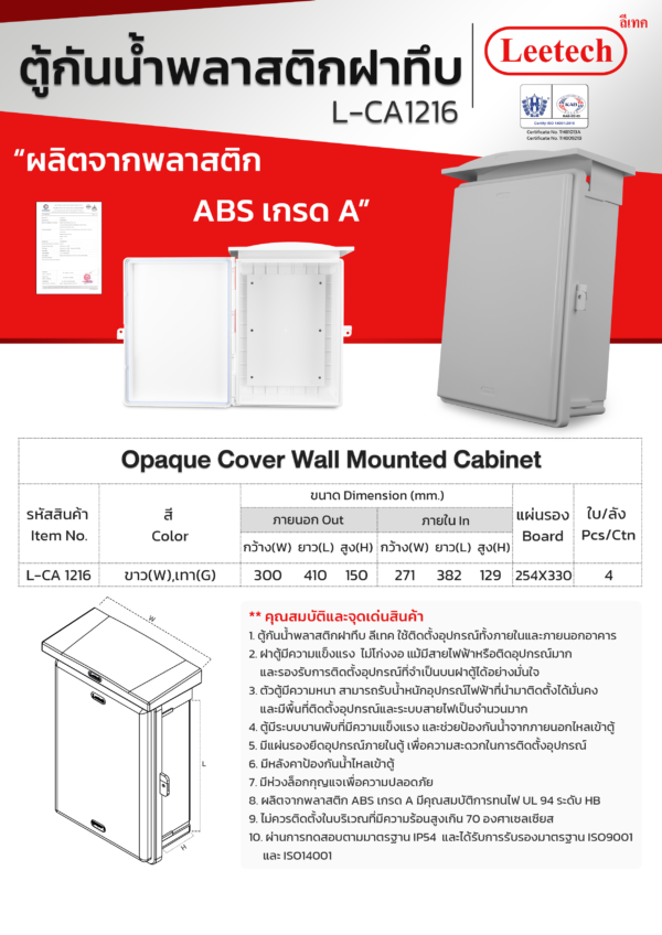 ตู้กันน้ำ ฝาทึบ มีหลังคา 12 x 16 L-CA 1216 LEETECH - Image 2