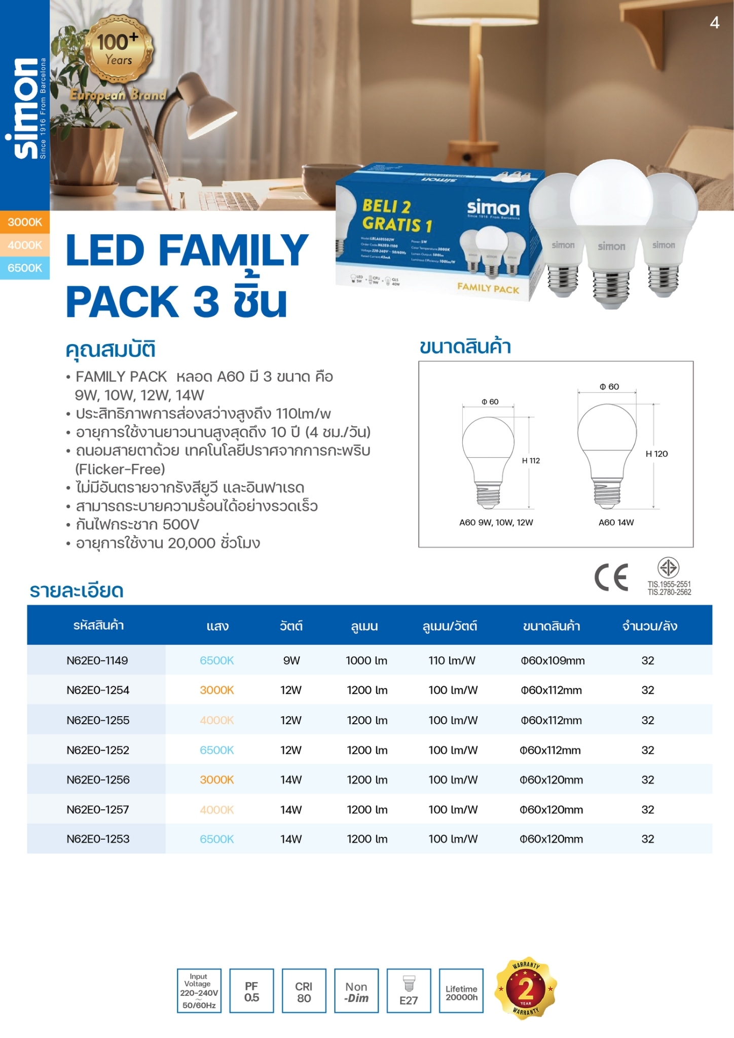 Bulb LED 9w D/L 1000lm A60 E27 Simon - Image 2