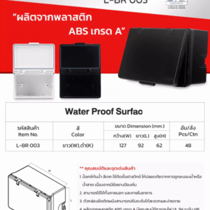 บ๊อกซ์ลอย กันน้ำ 2 x 4 แนวตั้ง ฝาใส LEETECH