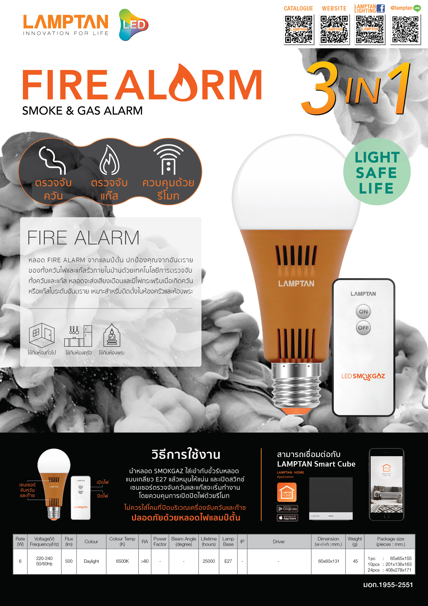 หลอด Bulb LED 6w d/l + รีโมท Smoke Gaz ระบบป้องกันไฟไหม้ LAMPTAN - Image 5