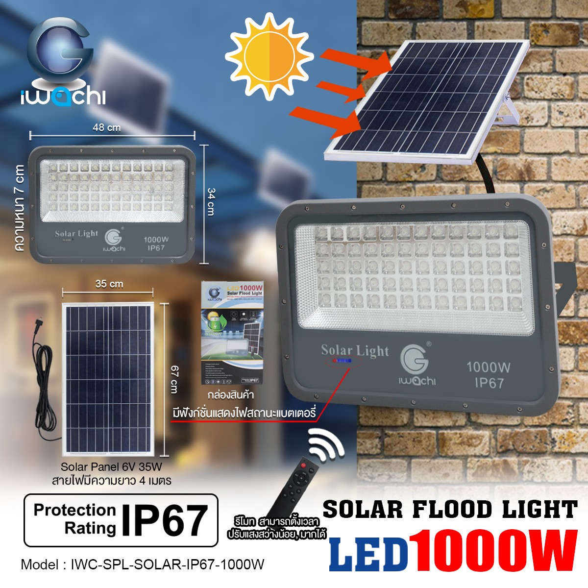 สปอร์ตไลท์ Solar LED 1000w dl พร้อมแผง IP67 รุ่น SPL IWACHI - Image 2