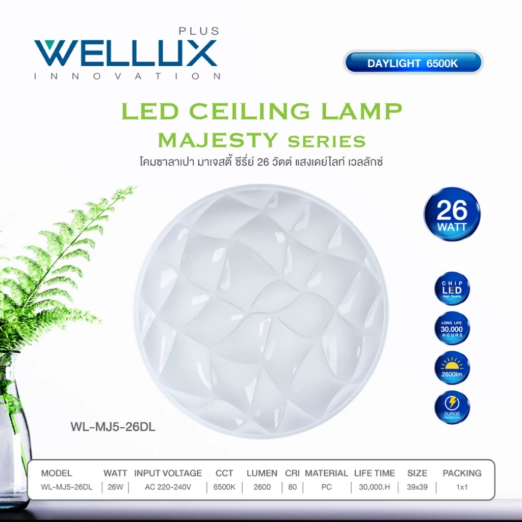 โคมซาลาเปา LED 26w d/l รุ่น Majesty ML-MJ5-26DL WELLUX - Image 2