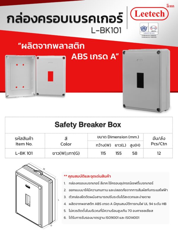 ฝาครอบ เบรกเกอร์ G 101 เทา ( SNF30CS-3P15A ) LEETECH - Image 2