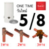 One Time วันไทม์ ประสานแท่งกราวด์ 5/8