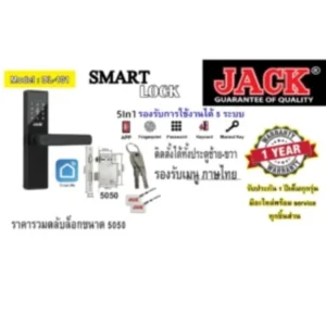 สแกนลายนิ้วมือ ก้าน ดิจิตอลล็อก 5IN1 Smart รุ่น DL-101 JACK