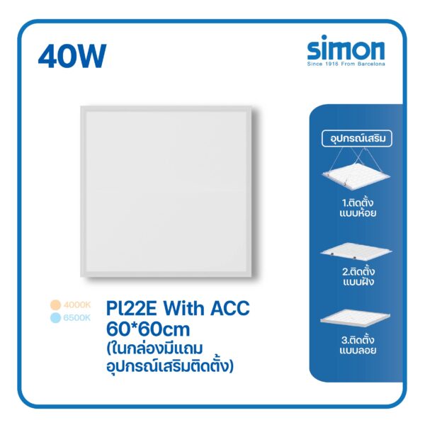ชุด LED Panel ฝังฝ้า 40w Daylight , Cool white 60x60 cm Simon
