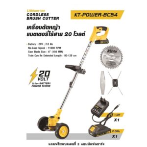ชุด เครื่องตัดหญ้า ไร้สาย + แบตเตอร์รี่ 20v รุ่น KT-POWER-BC54 KANTO KSR