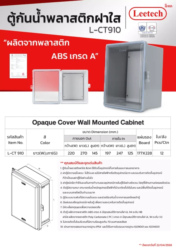 ตู้กันน้ำ PVC CT 910 W ฝาใส ขาว , เทา LEETECH - Image 2
