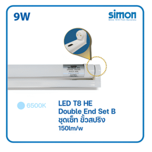 ชุด ขาสปริง LED T8 9w d/l 1350lm Simon WINTERSWEE