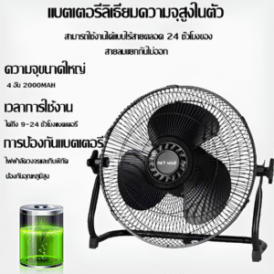 พัดลม 14 นิ้ว Solar รุ่น 3 ใบพัด LAMPTAN