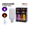 Bewon lighting led flame bulb 12w หลอดเปลวไฟ (ม่วง, วอร์ม)