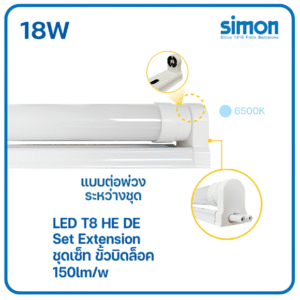 ชุด รางขาบิด LED T8 18w ยาว c/w 2U ต่อเพิ่มได้ Simon WINTERSWEET