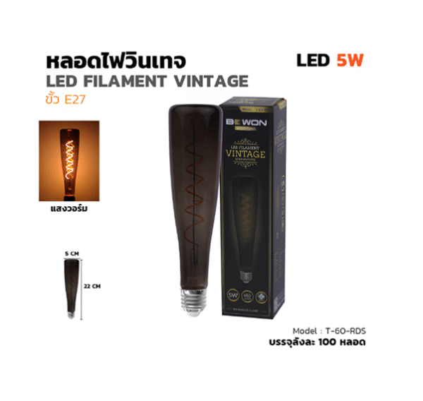 BEWON LIGHTING FILAMENT 5W T60RDS