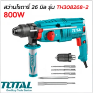 สว่านโรตารี่ แบบถอดหัว 26mm 800w / 220v-240v TOTAL