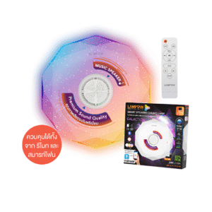 โคมเพดาน LED Galactic 24w + รีโมท + บลูทูธ + ลำโพง LAMPTAN