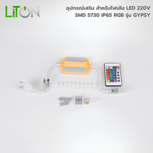 รีโมท + หัวจ่ายไฟท่อแบน RGB SMD 5050 รุ่น DECO 60LED LUMI LITON