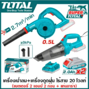 เครื่องเป่าลม + ดูดฝุ่นไร้สาย ปรับได้ 20V (รวมแบต+แท่นชาร์จ) รุ่น TABLI200181 TOTAL