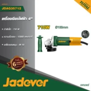 เครื่องเจียร / ลูกหมู 4 นิ้ว 710w รุ่น JDAG35712 JADEVER