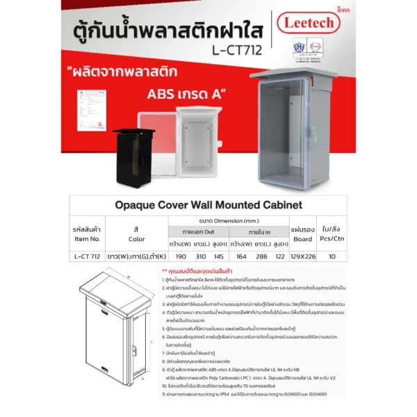 ตู้กันน้ำ PVC 7x12 ฝาใส ( มีหลังคา ) ขาว CT712 W LEETECH - Image 2