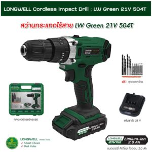ชุด สว่านกระแทกไร้สาย+แบตเตอร์ 21V รุ่น LW Green 21V 504T LONGWELL