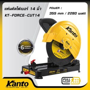 แท่นตัดไฟเบอร์ 14 นิ้ว รุ่น KT-FORCE-CUT14 KANTO