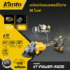 เครื่องเจียร / ลูกหมู 4 นิ้ว ไร้สาย+แบตเตอร์รี่ 20V รุ่น KT-POWER-AG06 KANTO
