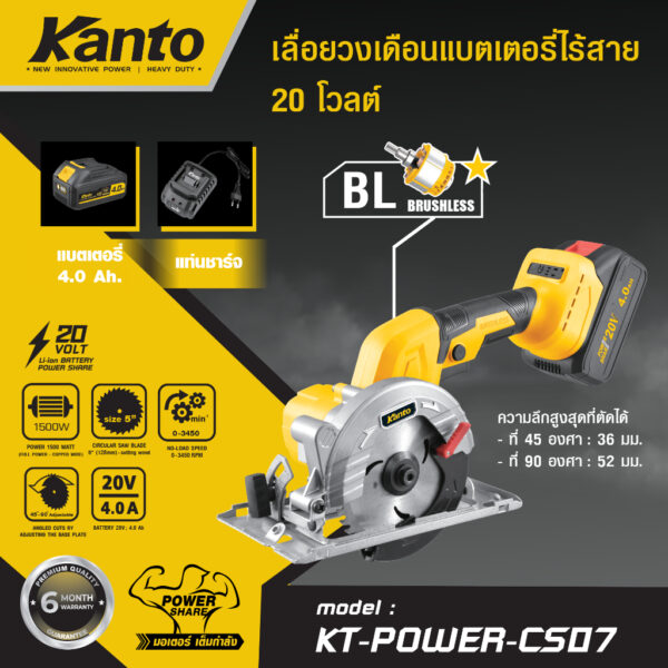 เครื่องเลื่อยวงเดือน ไร้สาย+แบตเตอร์รี่ 20V รุ่น KT-POWER-CS07 KANTO
