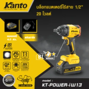 เครื่องยิงบล็อก ไร้สาย+แบตเตอร์รี่ 20V รุ่น KT-POWER-IW13 KANTO
