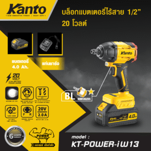 เครื่องยิงบล็อก ไร้สาย+แบตเตอร์รี่ 20V รุ่น KT-POWER-IW13 KANTO