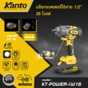เครื่องยิงบล็อก ไร้สาย+แบตเตอร์รี่ 20V รุ่น KT-POWER-IW16 KANTO