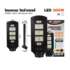 โคมถนน SOLAR ENERGY ALL IN ONE 300W IP65 SMD BEWON