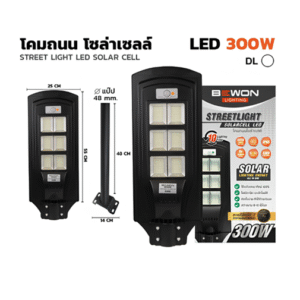 โคมถนน SOLAR ENERGY ALL IN ONE 300W IP65 SMD BEWON