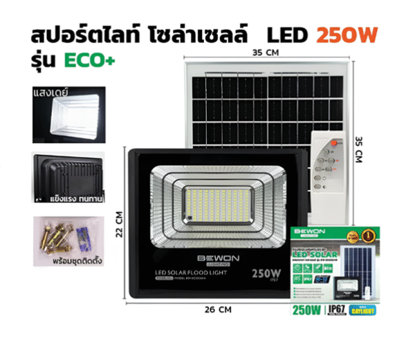 ชุด LED สปอร์ตไลท์ โซล่าเซล 250w d/l ECO BEWON