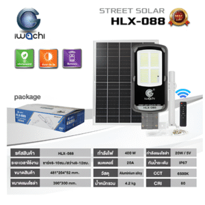 โคมถนน HLX-088 SOLAR 400W IP67 IWACHI