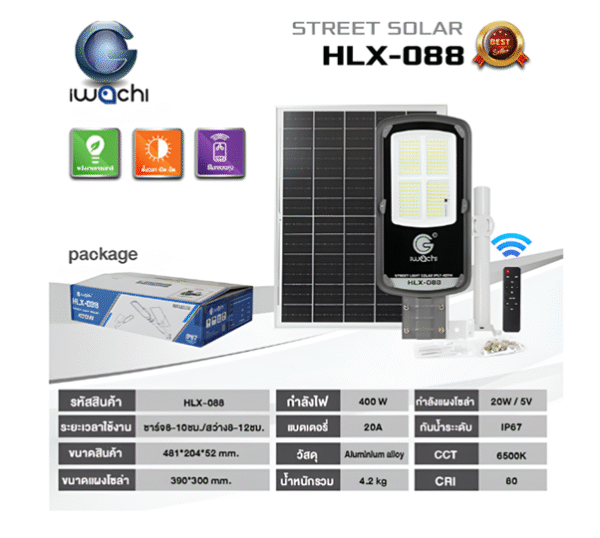 โคมถนน HLX-088 SOLAR 400W IP67 IWACHI