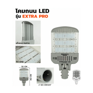 ชุด โคมถนน LED 150w d/l 22500lm Extra Pro BEWON